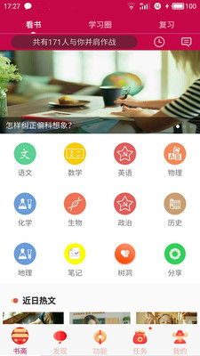 初中高中知识点app