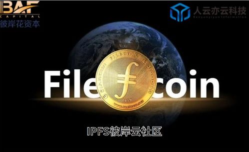 Filecoin (FIL) 临近主网上线，市场关注度飙升，期货代币价格翻倍增长