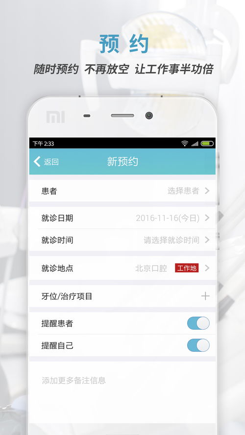 约客牙医app