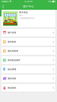 菜丁商户平台app