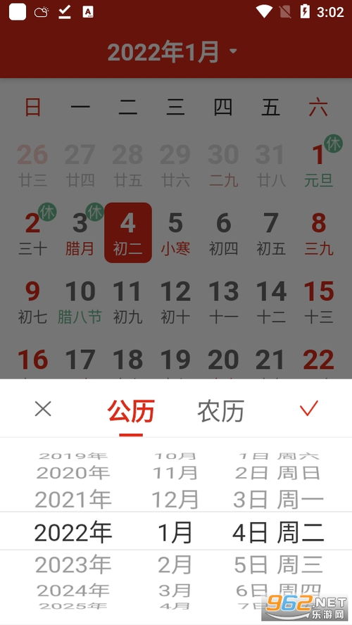 日历大字版app