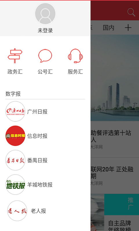 广报汇app