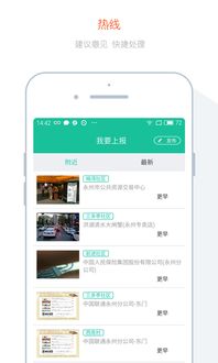 我的永州app