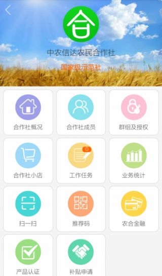 四川农合app