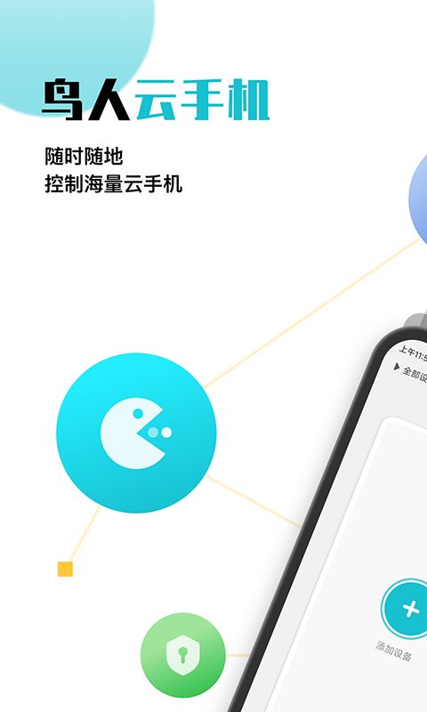 鸟人云手机app