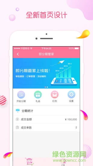 即分期管家app