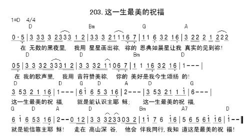 基督教赞美诗歌一生一世追随你歌词