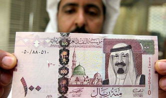沙特的货币叫什么币