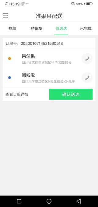 唯果果配送app