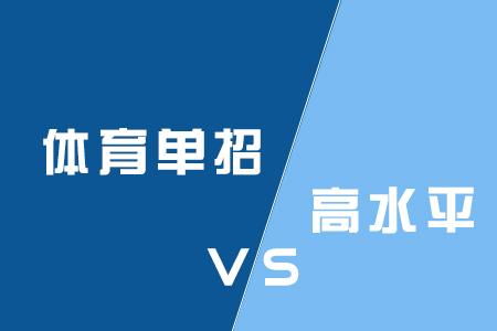 体育单招丨2022年体育单招相关政策解读及二级运动员的标准