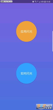 曲面闪光app