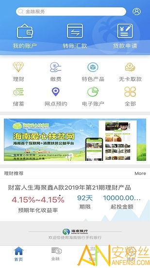 海南银行app