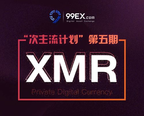 在哪些交易所可以交易XMR门罗币？