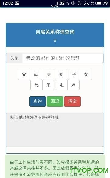 亲属关系app