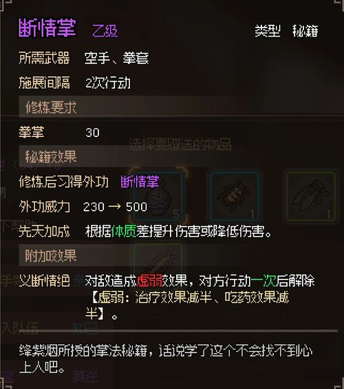 大侠立志传九黎部落任务流程是什么,流程攻略