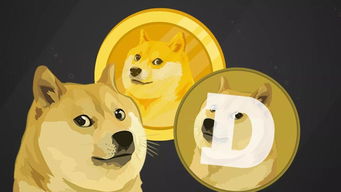 狗狗币（DOGE）——从玩笑到主流加密货币的崛起