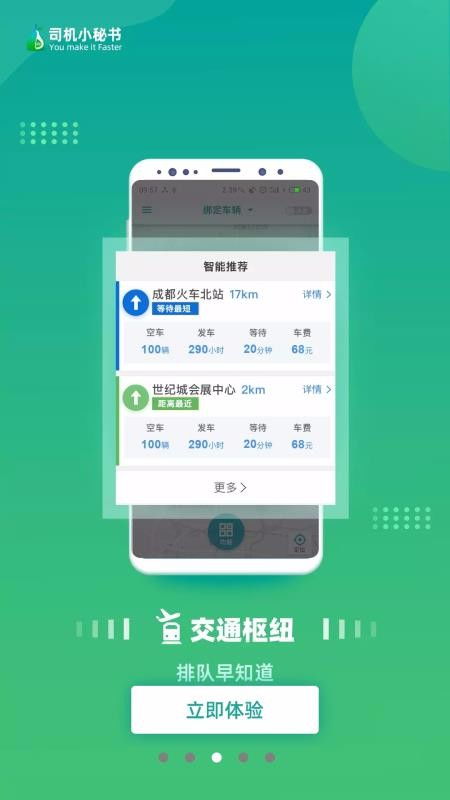 司机小秘书app