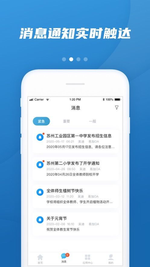 易加教师工具app