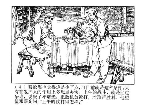 1980年版《火网》——记志愿军高炮部队连环画创作团队赵文元、周国岩作品