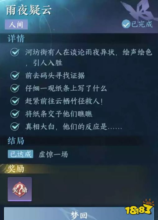 无限暖暖呜呜车站疑云任务怎么做,呜呜车站疑云任务攻略