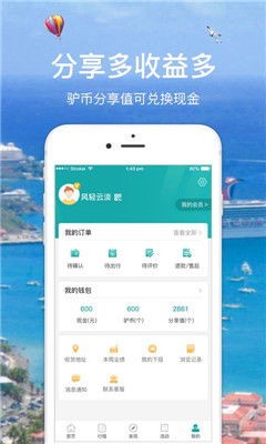 驴游app