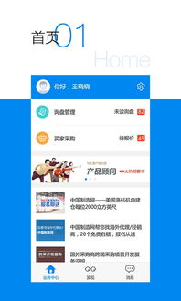 中国制造网app