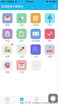 IS智慧平台app