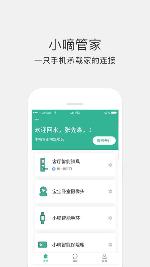 小嘀管家app