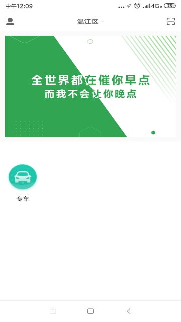 英菲德快车app