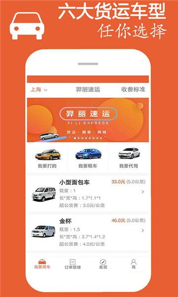 羿丽速运app