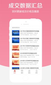 海子河房产网app