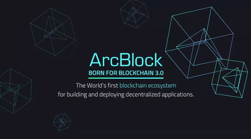 深入探索Arcblock：区块链界的全能工具箱