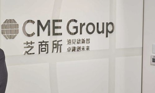 CME推出人民币期货期权交易，加剧市场竞争与流动性的提升