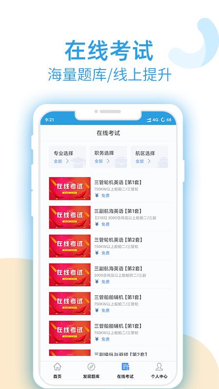 幸福海员通app