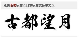 毛笔字体大全(初学毛笔字姿势)_1659人推荐 书法吧