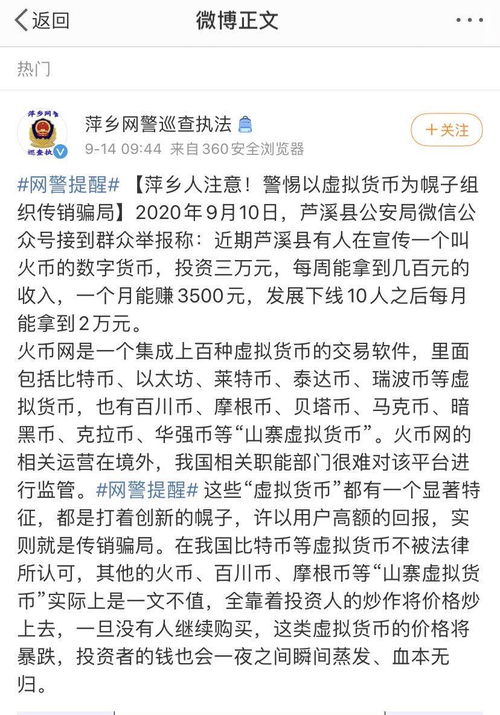 萍乡网警揭示火币传销陷阱，火币网坚称品牌名被盗用