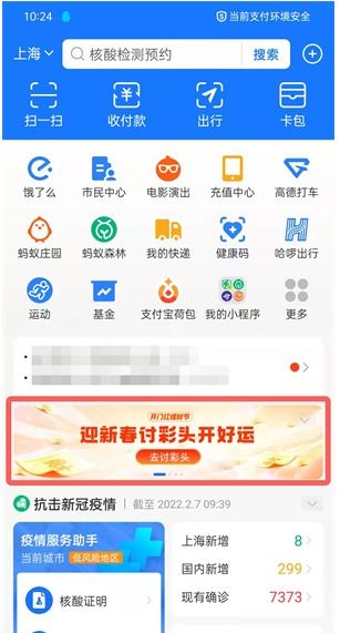 支付宝讨彩头是现金吗 怎么提现 支付宝讨彩头入口 