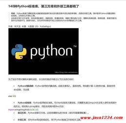 Python标准库pdf Python常用的标准库以及第三方库有哪些