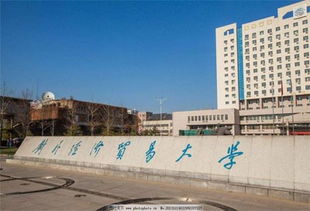 对外经贸大学同等学力申硕，对外经济贸易大学在职研究生怎么样