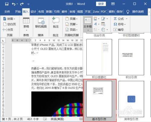 WPS和Word如何插入基本型引言 