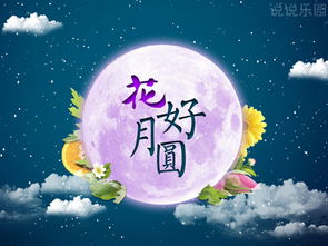 关于中秋节的说说,中秋节说说祝福语