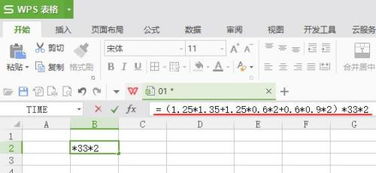 WPS里同一个单元个内怎样计算结果 加减乘除混合运算 