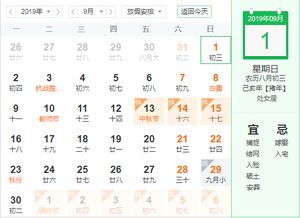 2019年休假日历 看看明年有多少天假