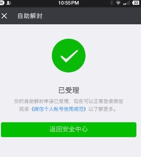 微信帮非好友解封会怎么样？