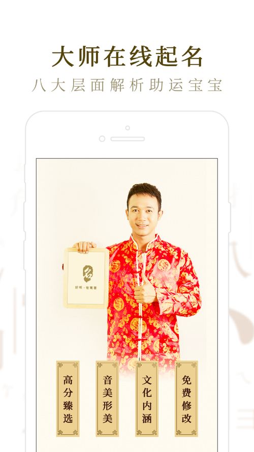 起名取名大师下载2021安卓最新版 手机app官方版免费安装下载 豌豆荚 