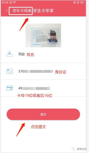 好消息！郑州市老年公交卡年审app全新上