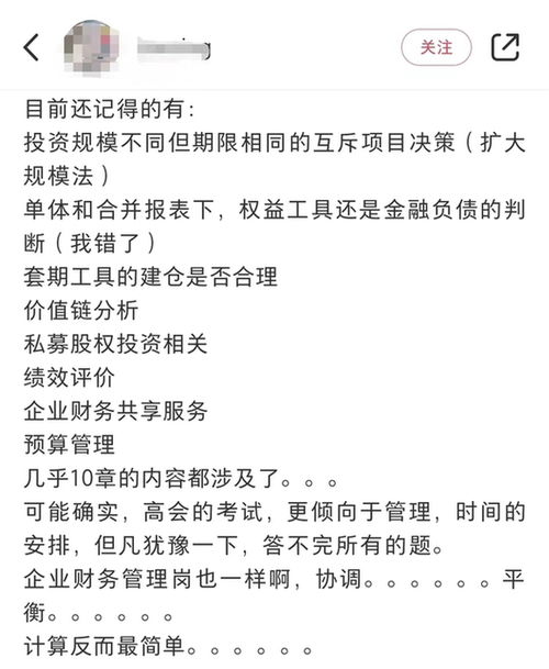 2023年高级会计师考试难不难 考了哪些内容 一起来回忆 