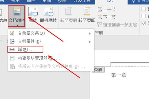 在word07里怎么让页眉变成本页所在章节的标题 