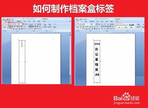 档案盒标签制作方法与过程