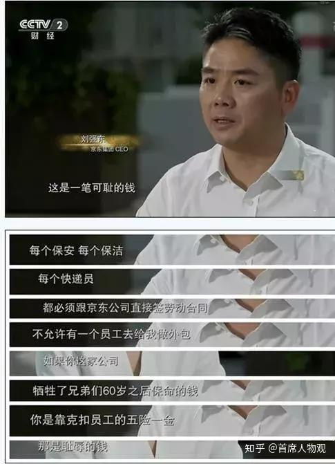 为什么刘强东总给人不讨喜的感觉 